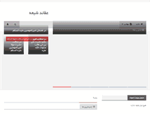 Tablet Screenshot of aghaed-shia.com